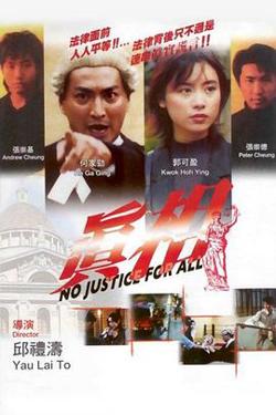 真相1995高清播放