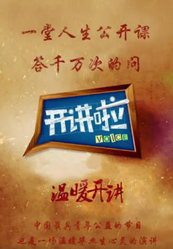 开讲啦在线观看