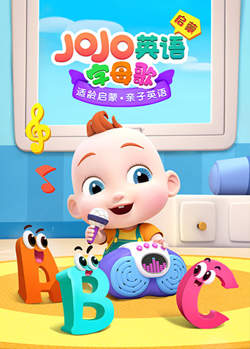 JoJo英语启蒙 字母歌在线观看