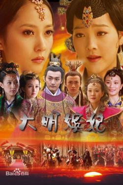 大明嫔妃之杀机高清播放