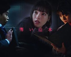 恐怖绘本 第五季在线观看