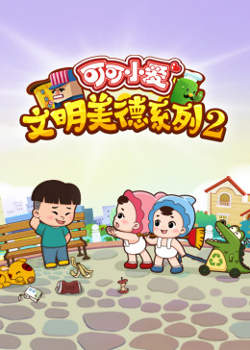 可可小爱 第二季高清播放