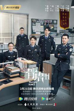 骨语2高清播放