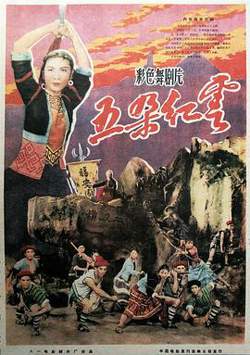五朵红云(舞剧)在线观看