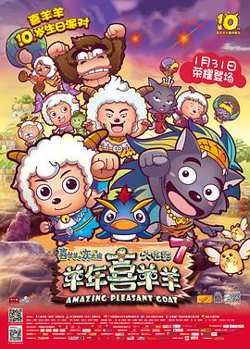 喜羊羊与灰太狼之羊年喜羊羊高清播放
