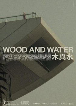 木与水在线观看