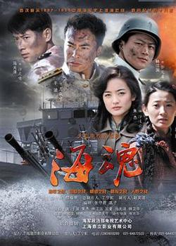 海魂在线观看