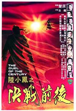 陆小凤之决战前后1981在线观看