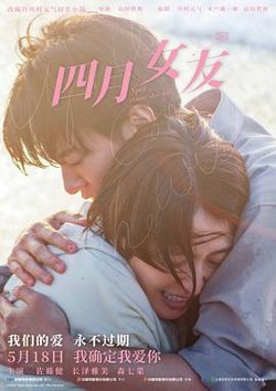四月女友高清播放