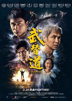 武替道预告片高清播放