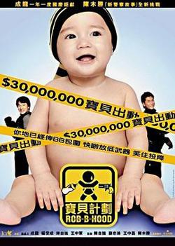 宝贝计划粤语高清播放