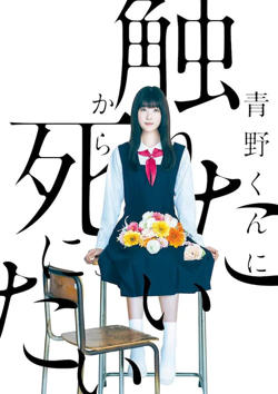 为了触摸青野同学，所以我想死在线观看