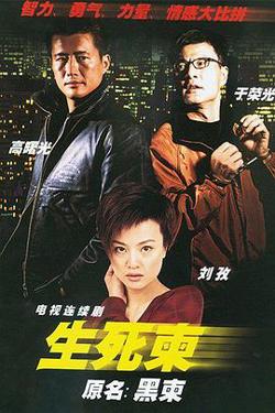 生死柬高清播放