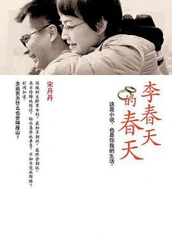 李春天的春天高清播放