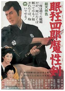 眠狂四郎魔性剑高清播放