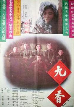 九香高清播放