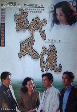 当代风流高清播放