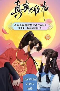 真真难为高清播放