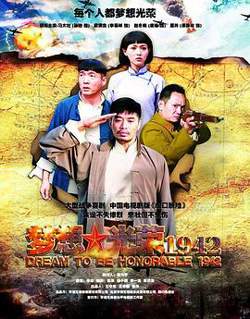 梦想光荣1942在线观看