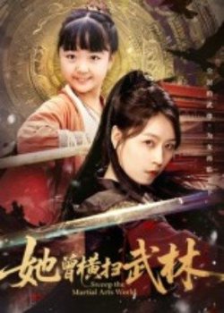 她曾横扫武林高清播放