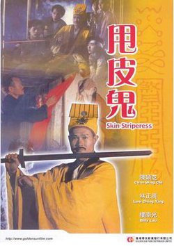 甩皮鬼在线观看