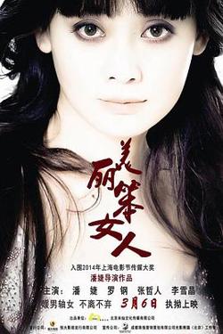 美丽笨女人高清播放