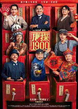 唐探1900高清播放