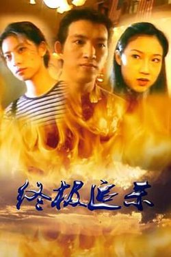 终极追杀高清播放