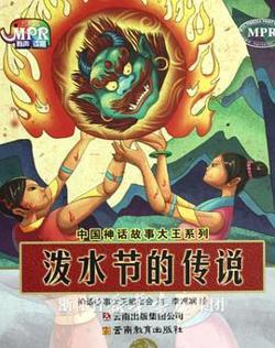 泼水节的传说在线观看