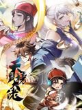 从不出手的我混成了天榜大佬 动态漫画 第一季高清播放