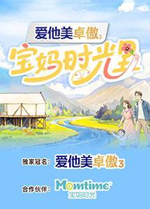 宝妈时光里在线观看