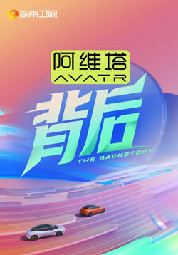背后 2025高清播放