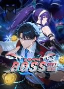 全民转职：我组建了BOSS军团高清播放