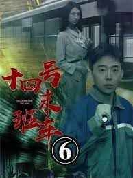 午夜末班车（十四号末班车）高清播放