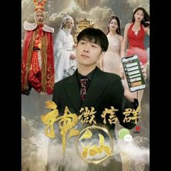 神仙聊天群高清播放