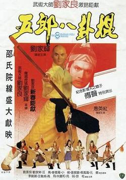 五郎八卦棍粤语高清播放
