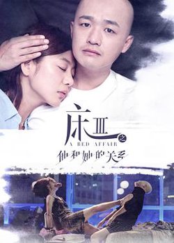 熟悉的陌生人在线观看