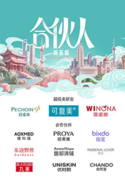 合伙人高清播放