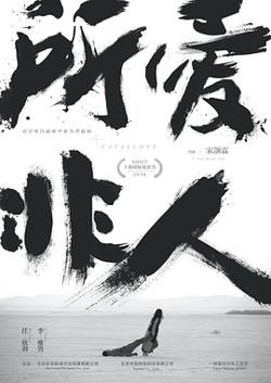 所爱非人在线观看