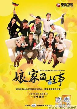 娘家的故事在线观看