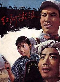 红河激浪高清播放