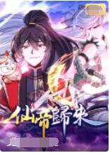 仙帝归来高清播放