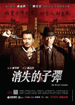 消失的子弹(国语版)