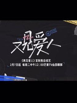 又见爱人高清播放