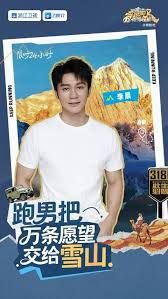 跑男来了·天路篇在线观看