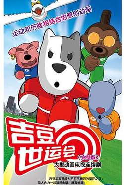 吉豆世运会高清播放