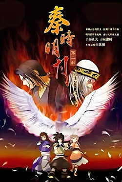 秦时明月之夜尽天明高清播放