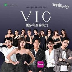 VIC维多利亚的模力高清播放