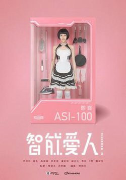 智能爱人国语高清播放