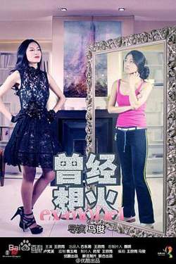 曾经想火第一季在线观看